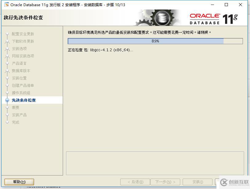 rhel7.4安装oracle 11G