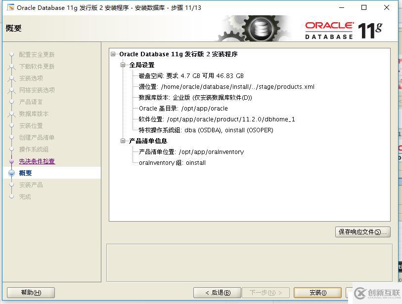 rhel7.4安装oracle 11G