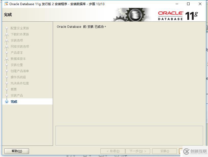 rhel7.4安装oracle 11G