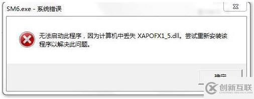 windows xapofx1_5.dll丢失如何解决