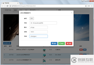 如何使用NodeJS+MongoDB+AngularJS+Bootstrap开发书店项目