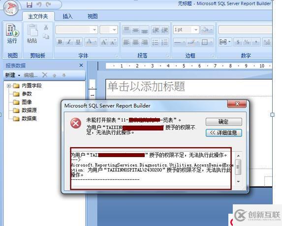 Report Builder 3.0客户端打开报表提示无权限