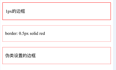 css如何实现0.5像素的边框