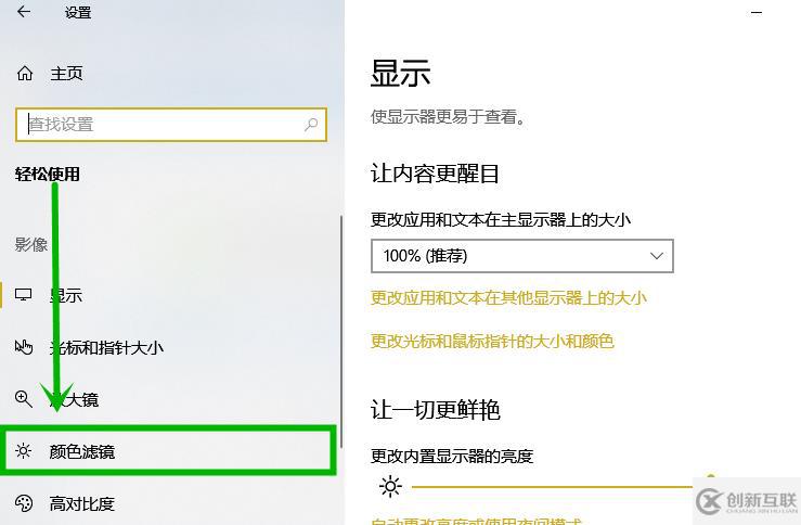 win10如何变黑白