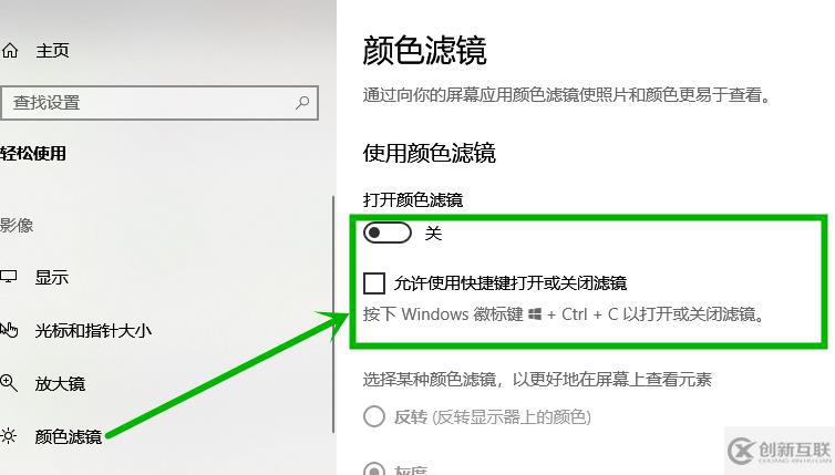 win10如何变黑白