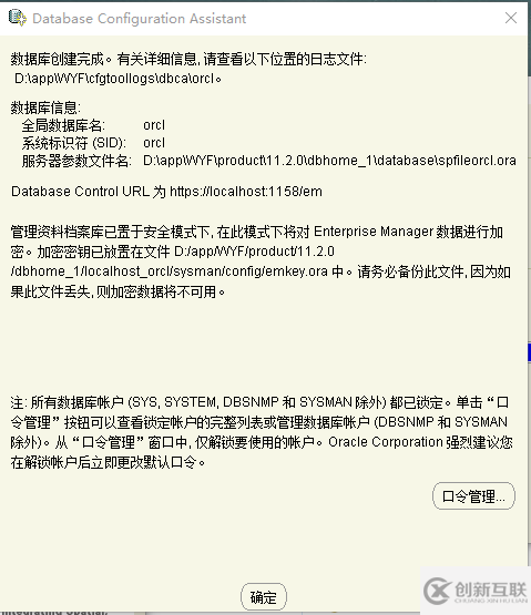 Oracle数据库及图形化界面如何安装配置