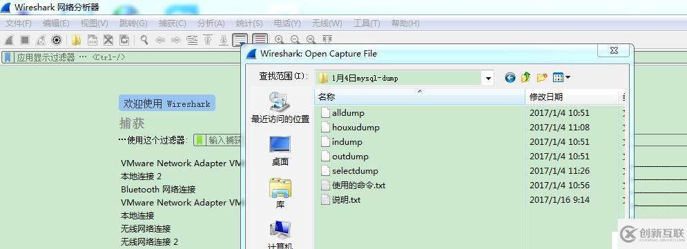 tcpdump抓取oracle报文以及使用Wireshark分析