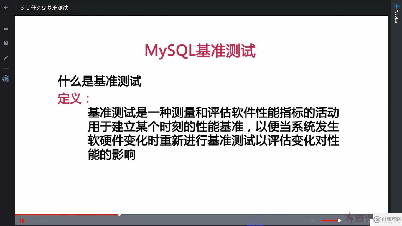 mysql 基准测试