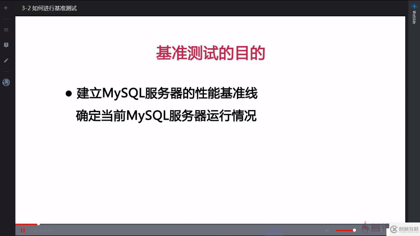 mysql 基准测试