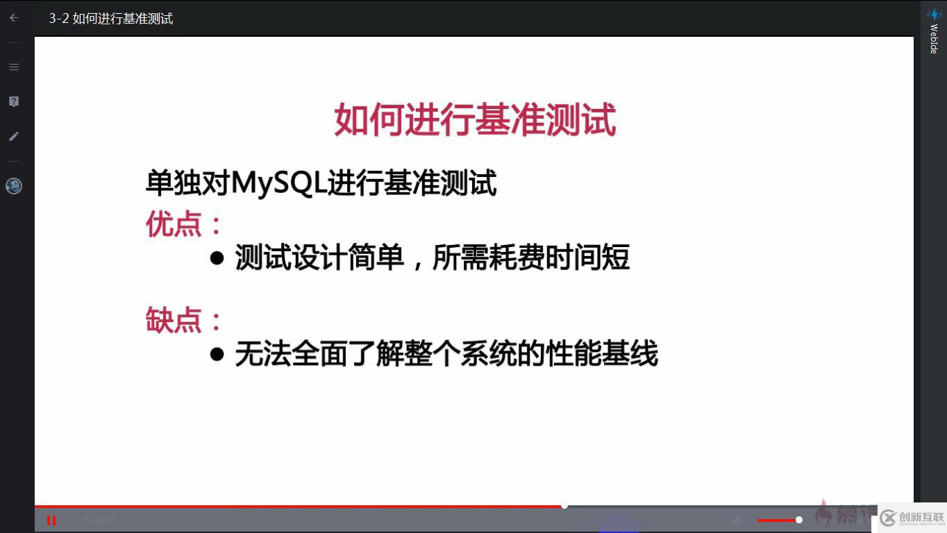 mysql 基准测试