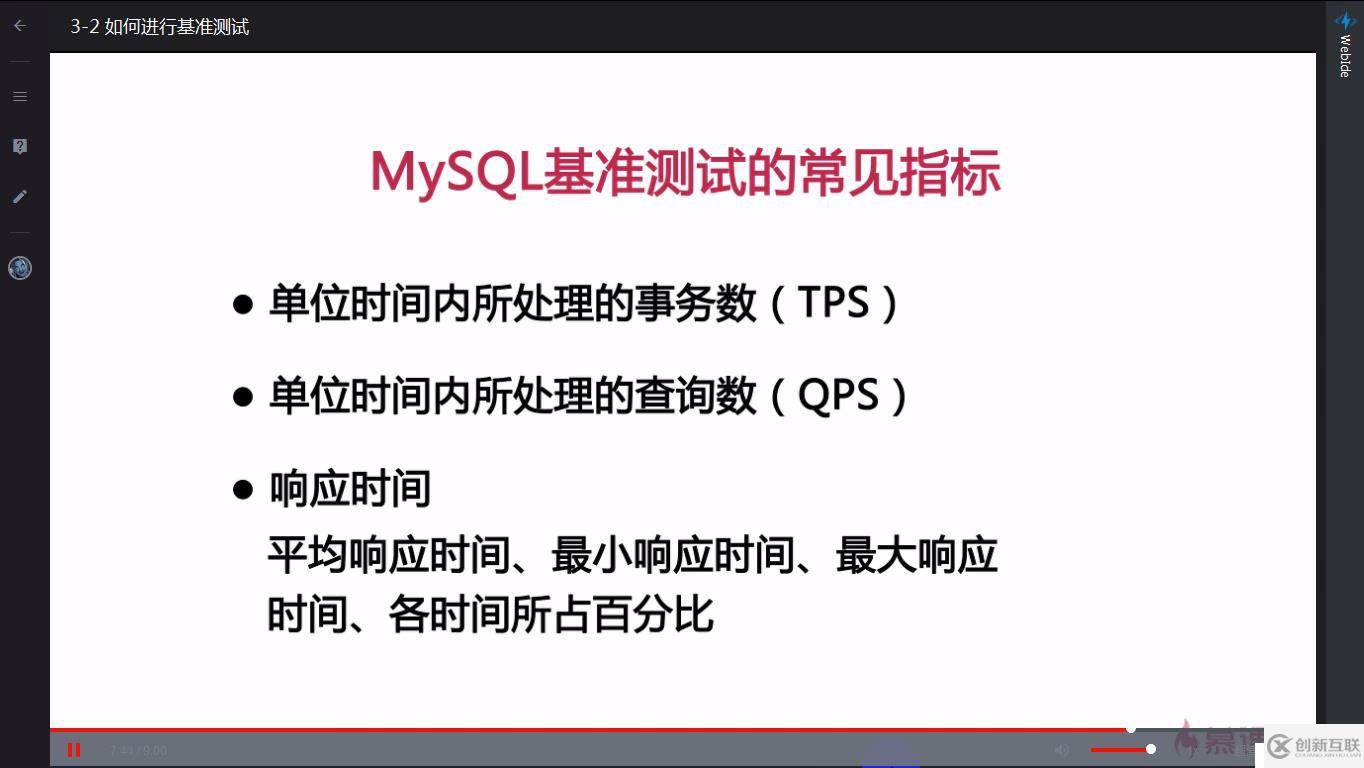 mysql 基准测试