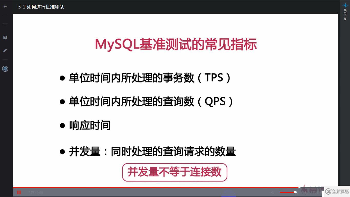 mysql 基准测试