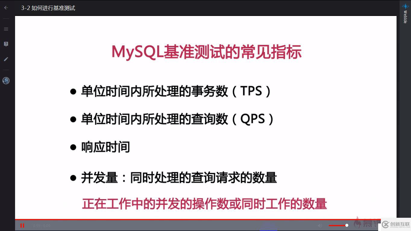 mysql 基准测试