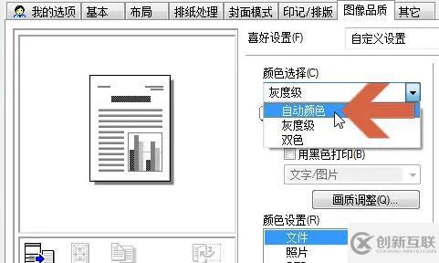 wps怎么打印彩色的图片