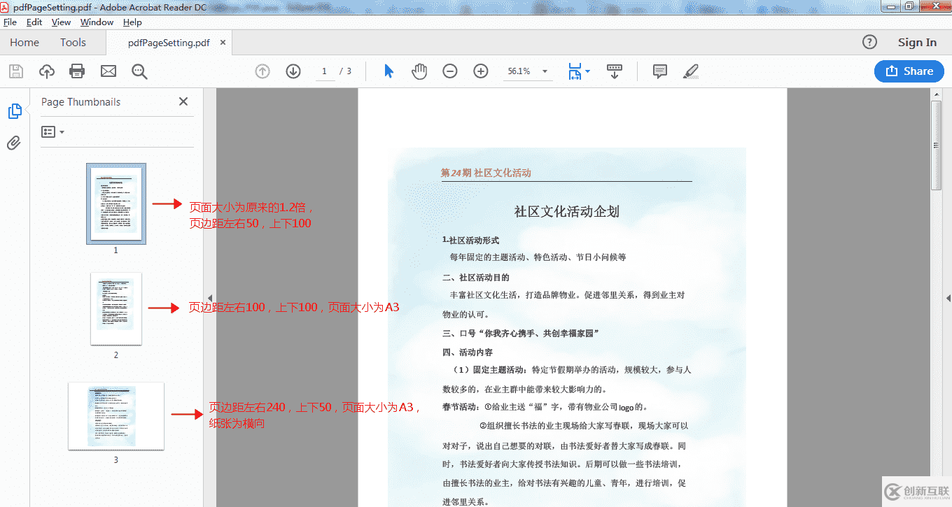 通过Java实现对PDF页面的详细设置