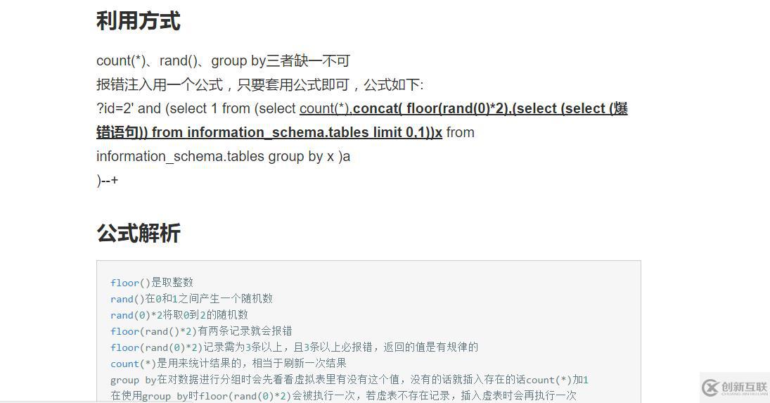 报错型sql注入原理分析