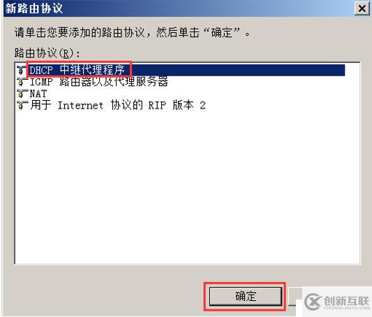 使用DHCP中继进行跨网段分配IP