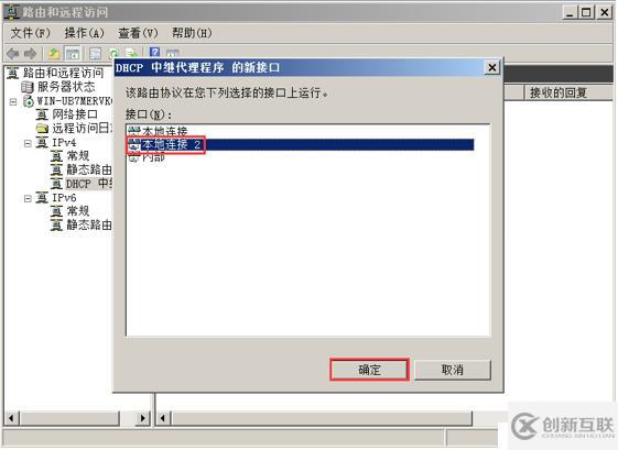 使用DHCP中继进行跨网段分配IP