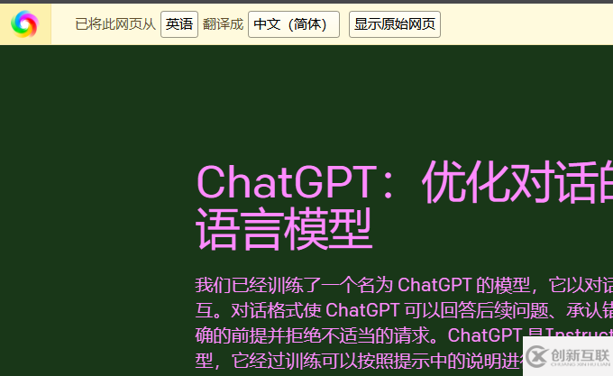 ChatGPTAI如何设置为中文