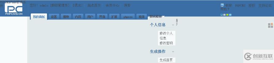 如何解决phpcms后台错位的问题