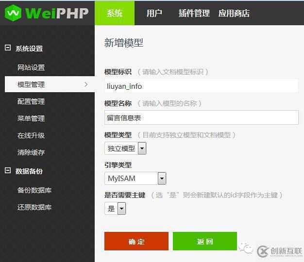 如何使用weiphp实现留言板