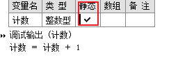 详解易语言静态变量知识点