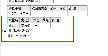 详解易语言静态变量知识点