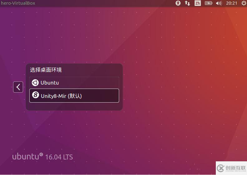 ubuntu16.04如何安装unity8