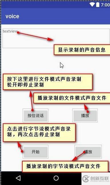 android语音即时通讯之录音、播放功能实现代码