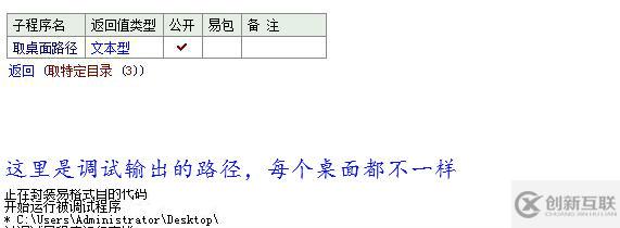 易语言取系统桌面路径方法