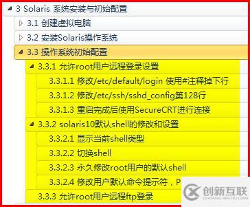 Virtualbox安装Oracle Solaris 10完成后如何初始配置