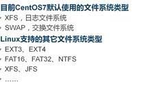 第八章 磁盘操作-centos7.5知识
