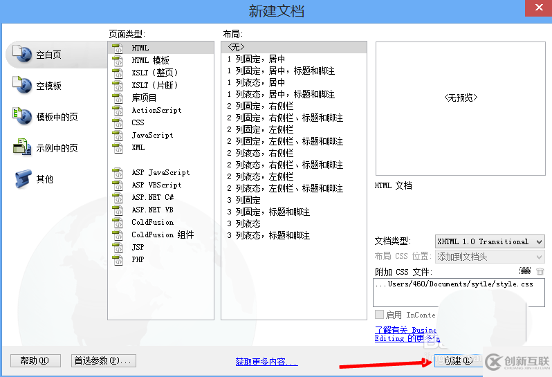 dreamweaver cs5网页如何链接css样式