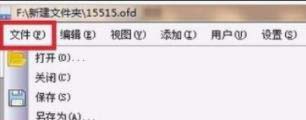 windows中ofd文件如何转换格式