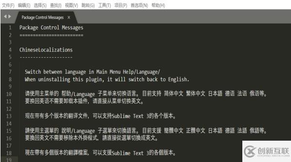 sublime text3更改语言的方法