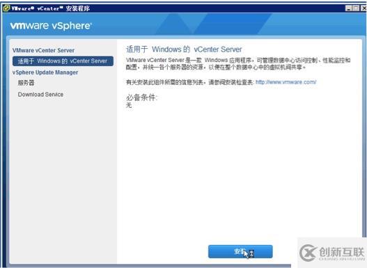 VMWARE 之 vSphere vCenter 安装&基本配置