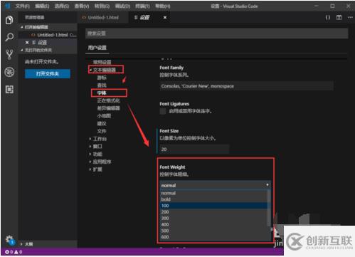 vscode改变字体的方法
