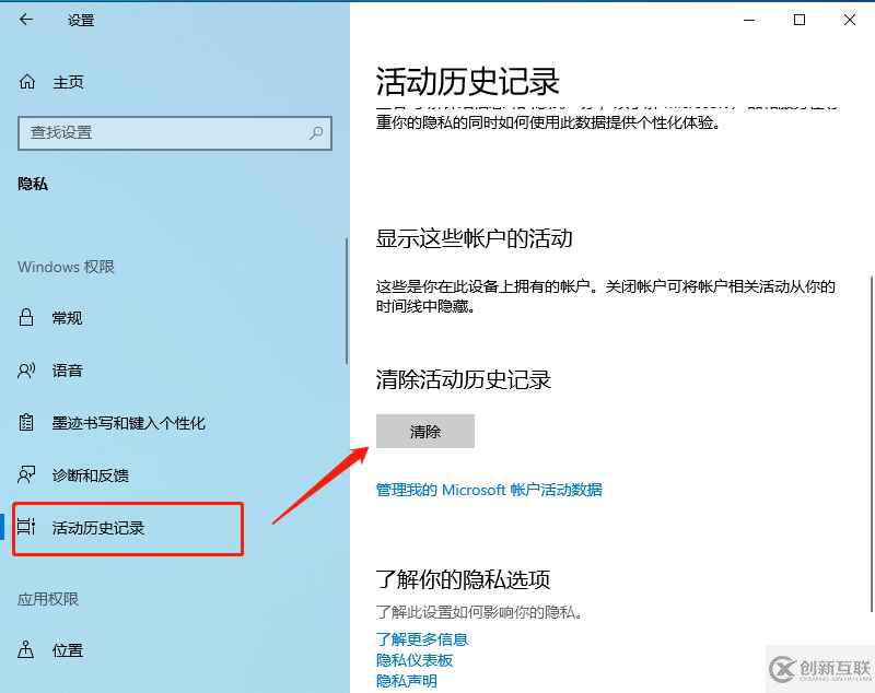 Win10删除任务视图记录的方法