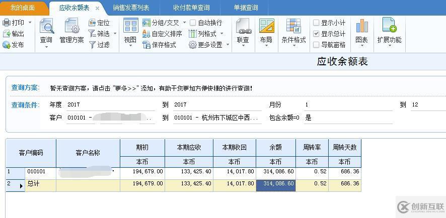 U8v12.0 余额表与发票列表未回款金额不一致