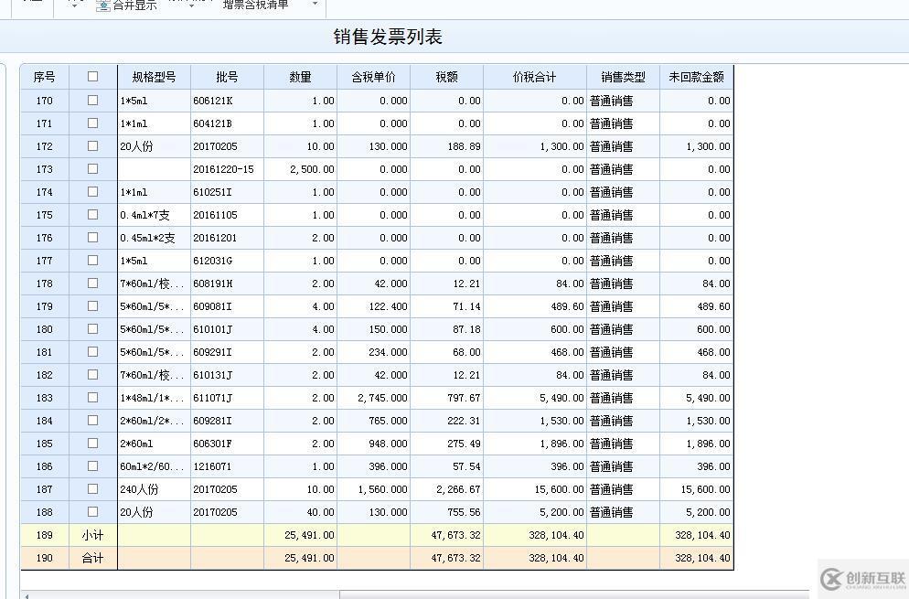 U8v12.0 余额表与发票列表未回款金额不一致