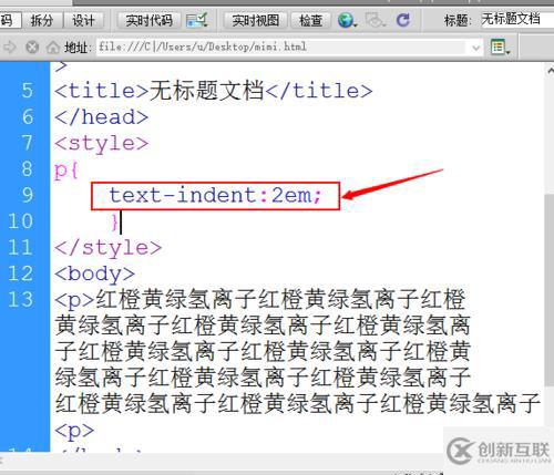 dreamweaver中怎么设置段落首行自动缩进两个字符