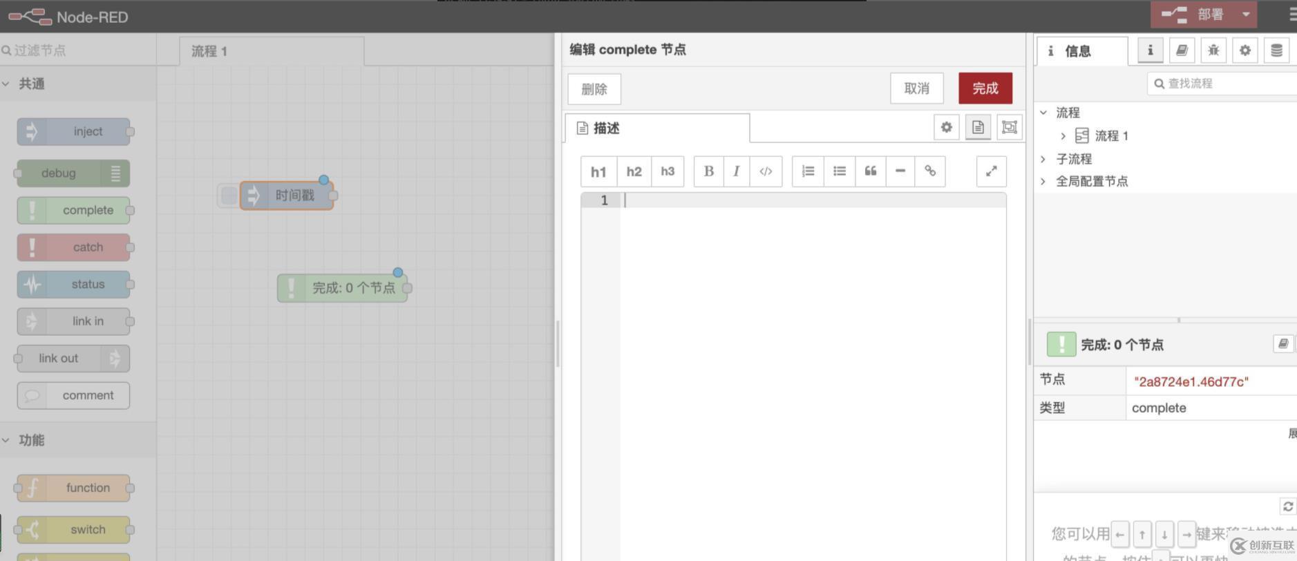 node.red工具怎么使用