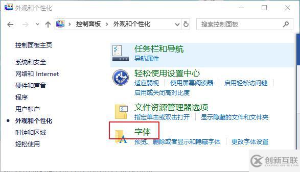 Win10系统修改默认字体的方法