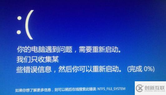 win10提示你的电脑遇到问题需要重启怎么解决