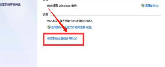 win7如何还原系统