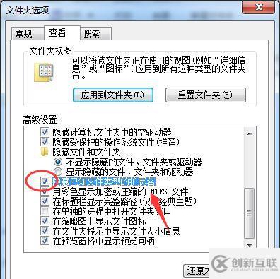 win7如何关闭隐藏己知文件类型的扩展名