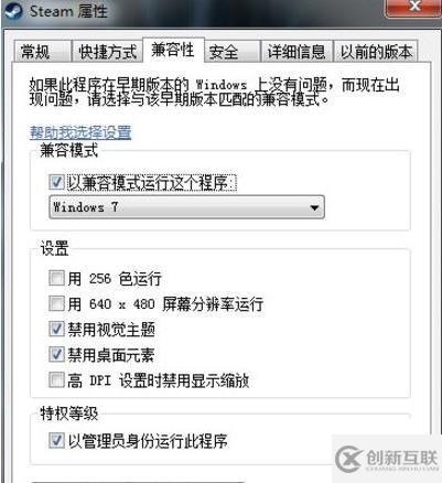 如何解决win7系统steam闪退问题