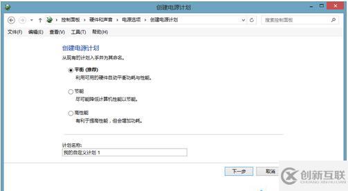 win8系统电源计划如何配置