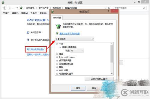 win8系统电源计划如何配置