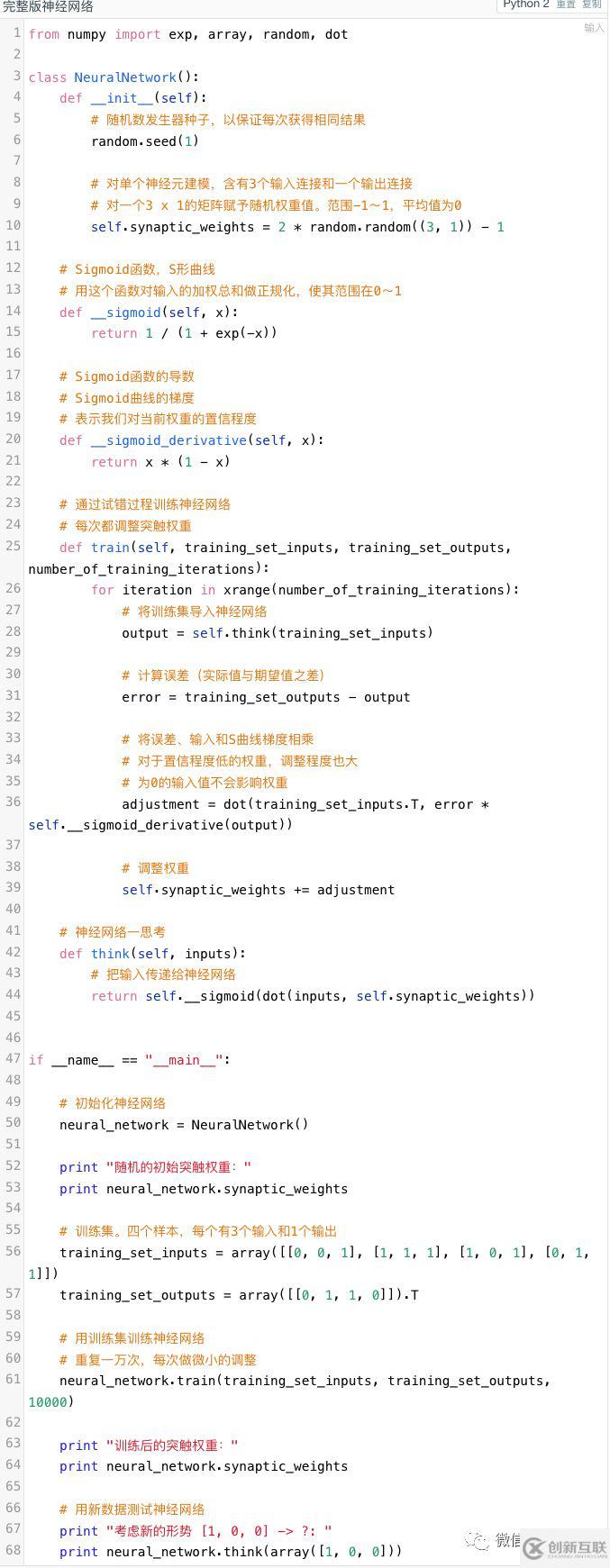 如何用Python代码搭建神经网络来掌握一些基本概念